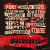 BRUTTO - Рокі (LP, Album, Red) (Mint (M)) - Image 2