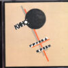 Кино - Группа Крови (CD, Album, Ltd, RE, RM + 2xCD, Ltd, RM + Sli) (Mint (M)) - Image 4
