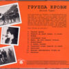 Кино - Группа Крови (CD, Album, Ltd, RE, RM + 2xCD, Ltd, RM + Sli) (Mint (M)) - Image 5