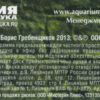 Аквариум - Å+ (CD, Album, RE + CD, Single) (Mint (M)) - Image 3