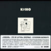 Кино - Любовь — Это Не Шутка (CD, Album, RM, Mas + 2xCD, Mono, RM + Dlx, Ltd, Sl) (Mint (M)) - Image 2