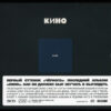 Кино - Кино (CD, Album, RE, Mas + 2xCD + Ltd, RM, Sli) (Mint (M)) - Image 2