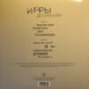 Игры - Детерминизм (LP, Album, spl) (Mint (M)) - Image 2