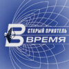 Старый Приятель - Время (CD, Album) (Mint (M))