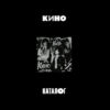 Кино - Ночь (CD, Album, RE, gol + CD, Comp + CD, Album, RE + Dl) (Mint (M))