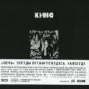 Кино - Ночь (CD, Album, RE, gol + CD, Comp + CD, Album, RE + Dl) (Mint (M)) - Image 2
