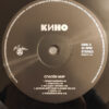 Кино - Спасем Мир (LP, Album, RM) (Mint (M)) - Image 3