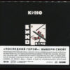 Кино - Последний Герой (3xCD, Album, Ltd, RE, RM) (Mint (M)) - Image 4