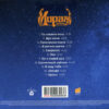 Мираж - Не В Первый Раз (CD, Album, RE, RM, Del) (Mint (M)) - Image 2