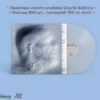 Сергей Бабкин - Лютий  (LP, Album, Ltd, Tra) (Mint (M)) - Image 2