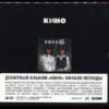 Кино - 45 (3xCD, Album, Ltd, RE, RM) (Mint (M)) - Image 2