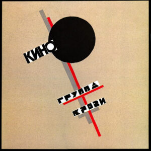 Кино - Группа Крови (LP, Album, Ltd, RE, RM, Gat) (Mint (M))
