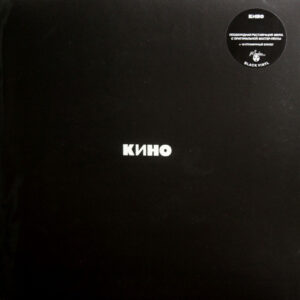 Кино - Кино (LP, Album, RE, RM, Gat) (Mint (M))