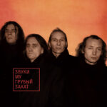Звуки Му - Грубый Закат/Dance Mix (2xCD, Album, Ltd, RE, RM) (Mint (M))