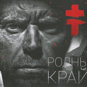 BRUTTO - Родны Край (CD, Album) (Mint (M))