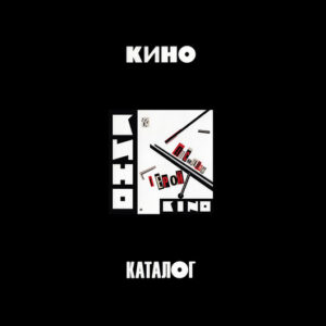 Кино - Последний Герой (3xCD, Album, Ltd, RE, RM) (Mint (M))
