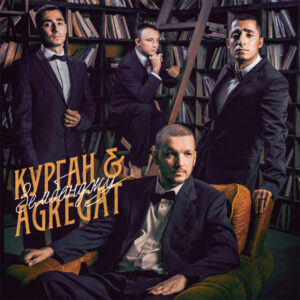 Курган & Agregat - Зембонджу (LP, Album, Ltd, RE, Gre) (Mint (M))