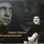 Владимир Высоцкий-0