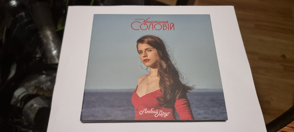 Любий Друг-2 Христина Соловій-2