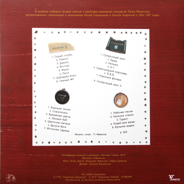 Петр Мамонов-3