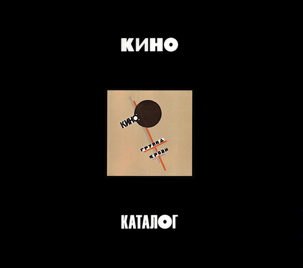 Кино-0