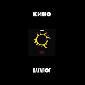 Кино-0