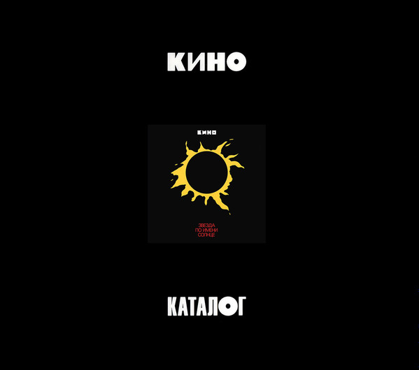 Кино-0