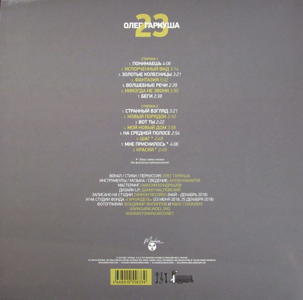 Олег Гаркуша-1