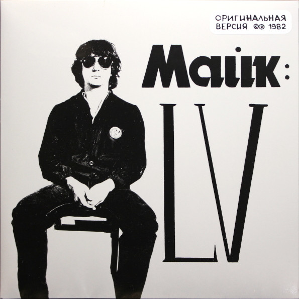 Михаил Науменко-1