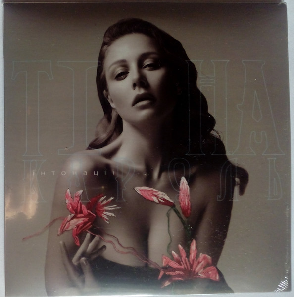 Тина Кароль-1