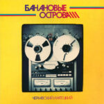 Юрий Чернавский / Владимир Матецкий-0