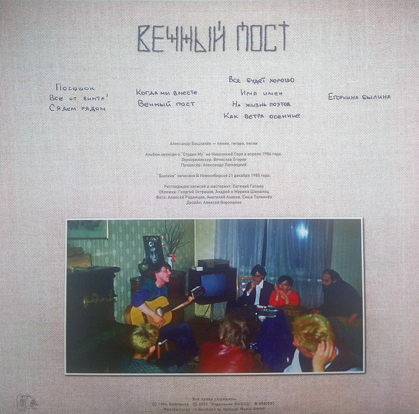 Александр Башлачёв-1