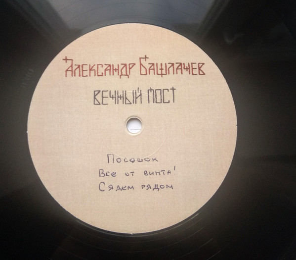 Александр Башлачёв-2