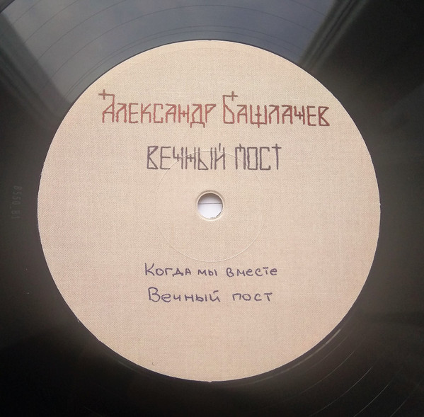 Александр Башлачёв-3