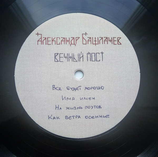 Александр Башлачёв-4