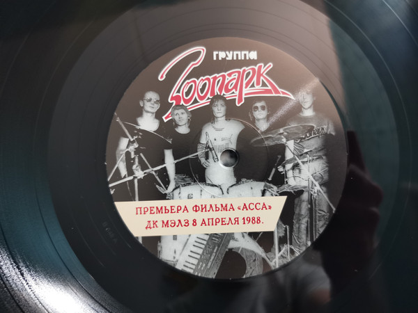 ДК МЭЛЗ 8 Апреля 1988. Премьера Фильма «Асса»-1 Зоопарк-1