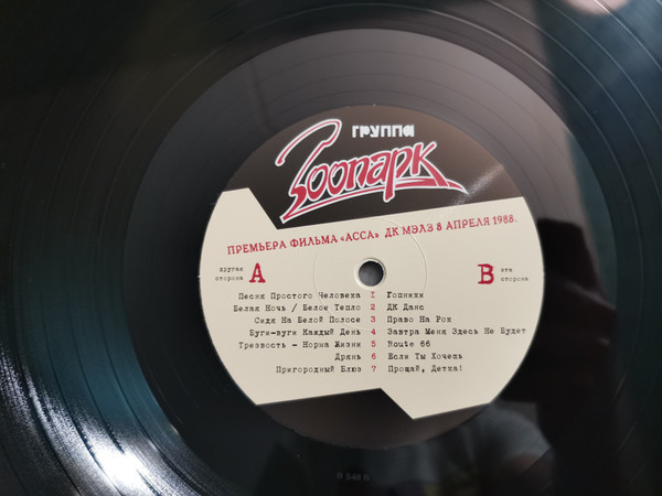 ДК МЭЛЗ 8 Апреля 1988. Премьера Фильма «Асса»-2 Зоопарк-2