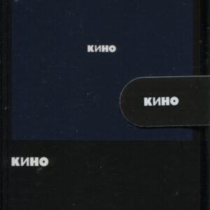 Кино-0