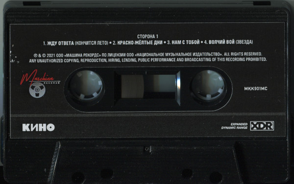 Кино-3 Кино-3