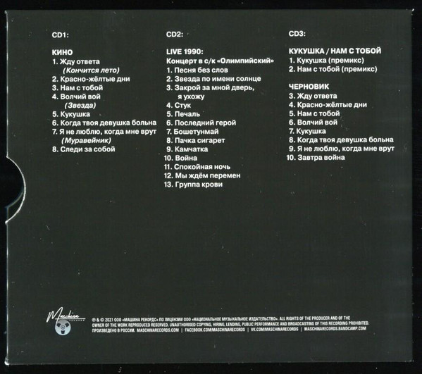 Кино-3 Кино-3