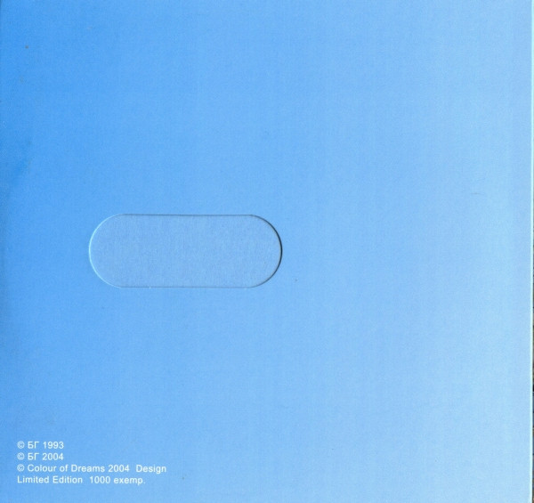 Bez Slov-1 Борис Гребенщиков-1