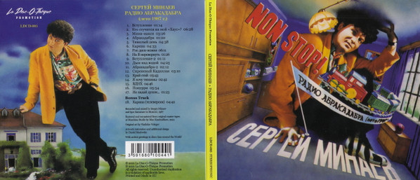 Сергей Минаев-1