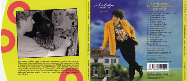 Сергей Минаев-2