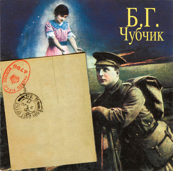 Борис Гребенщиков-0