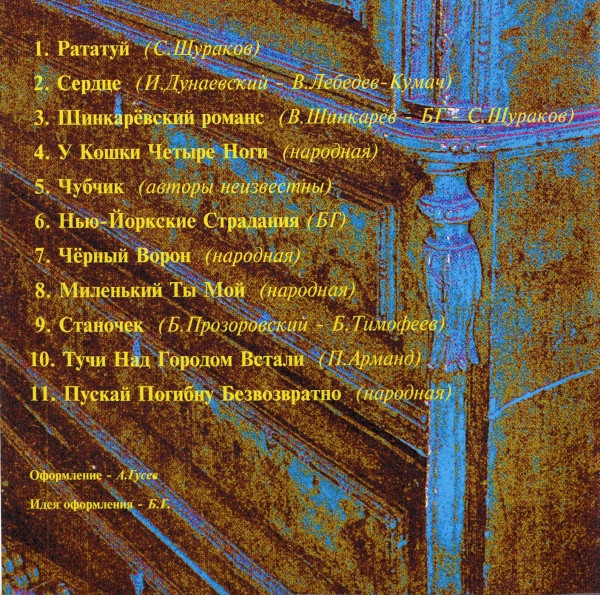 Борис Гребенщиков-2