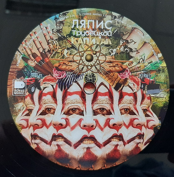 Ляпис Трубецкой-4