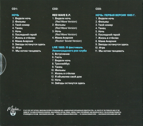 Ночь-2 Кино-2