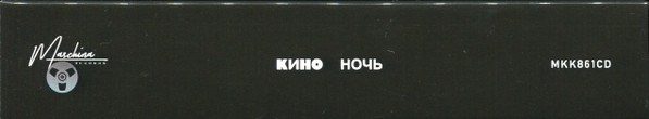 Ночь-3 Кино-3