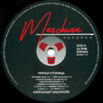 Александр Башлачёв-2