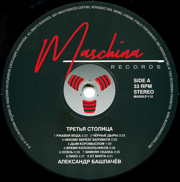 Александр Башлачёв-2